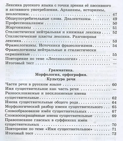 Русский язык. 6 класс. Рабочая тетрадь. В двух частях (комплект из 2 книг) - фото 3