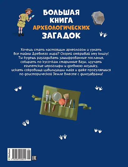 Большая книга археологических загадок - фото 2