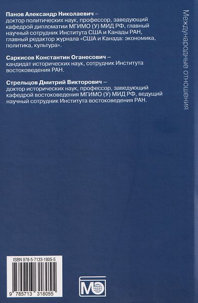 История внешней политики Японии 1868–2018 гг. Учебник - фото 2