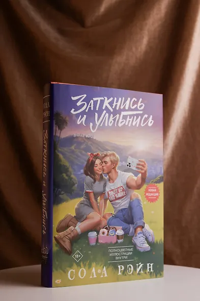 Заткнись и улыбнись - фото 9