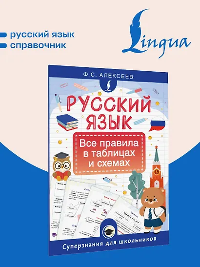 Русский язык. Все правила в таблицах и схемах - фото 4