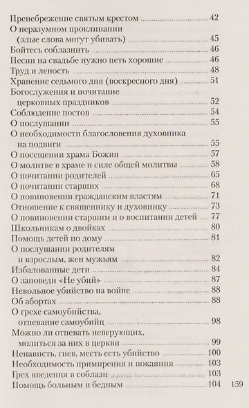 В чем каяться на исповеди - фото 3