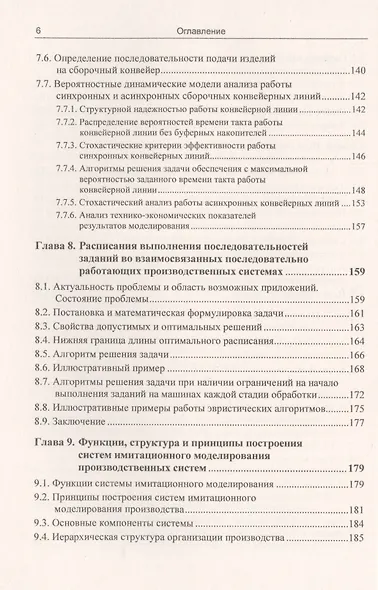 Построение расписаний в многостадийных производственных системах - фото 5