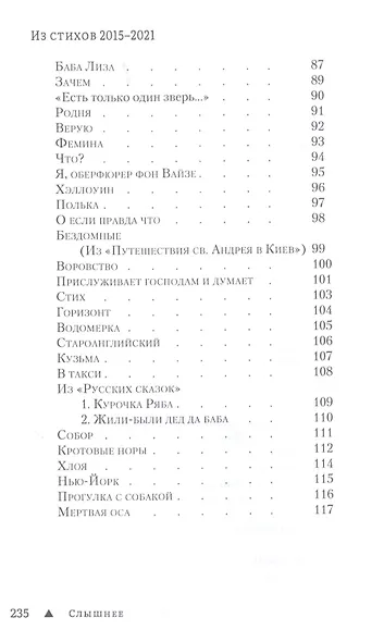 Слышнее. Стихотворения - фото 5