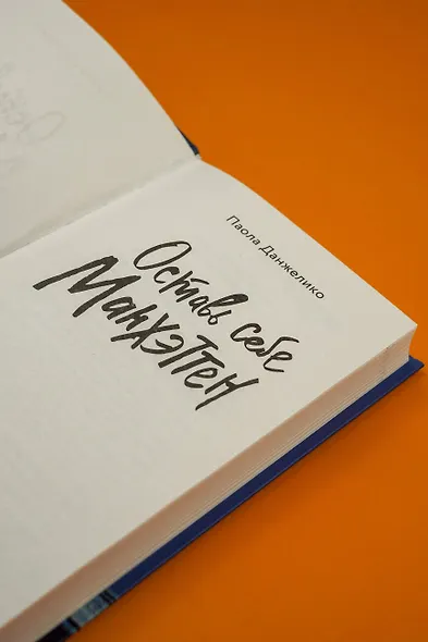 Оставь себе Манхэттен - фото 9