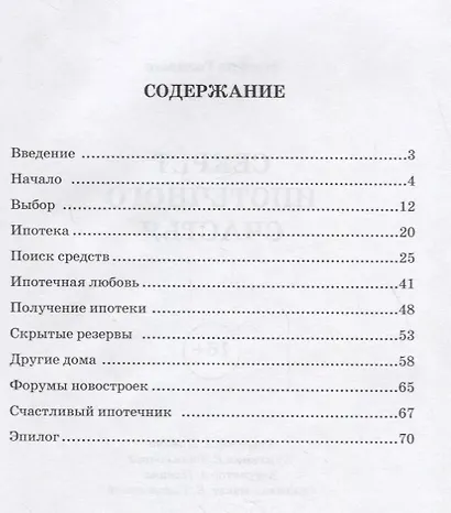 Секрет ипотечного счастья - фото 2