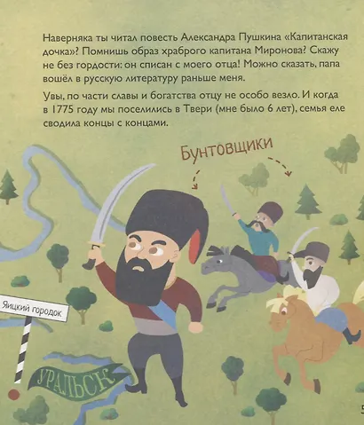 Иван Крылов. Выпуск 14 - фото 2