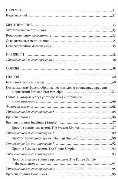 Вся грамматика английского языка в таблицах Учебное пособие - фото 3