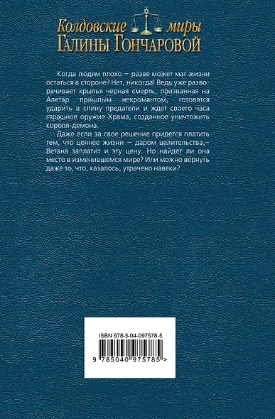 Ветана. Дар исцеления - фото 2