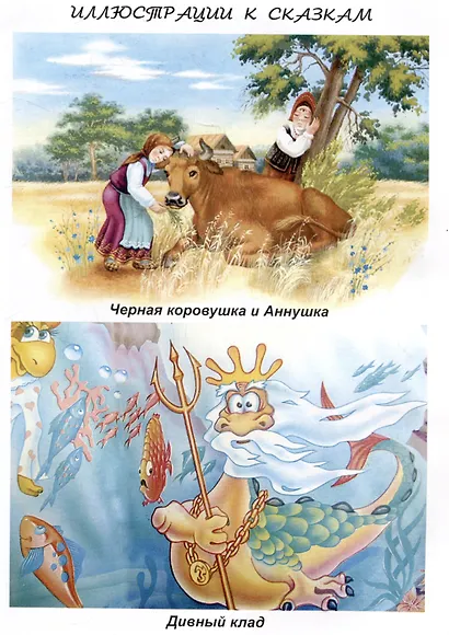 Дивный клад Сказки донских писателей - фото 3