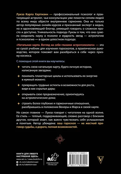 Натальная карта. Взгляд на себя глазами астропсихолога - фото 2