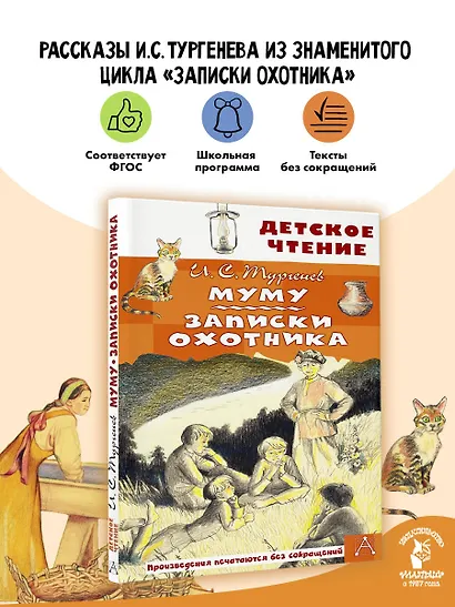 Муму. Записки охотника - фото 4