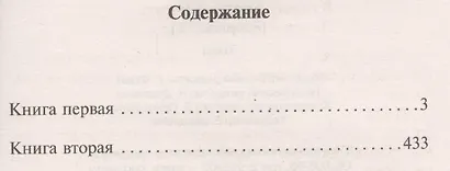 Тихий Дон (комплект из 2 книг) - фото 2
