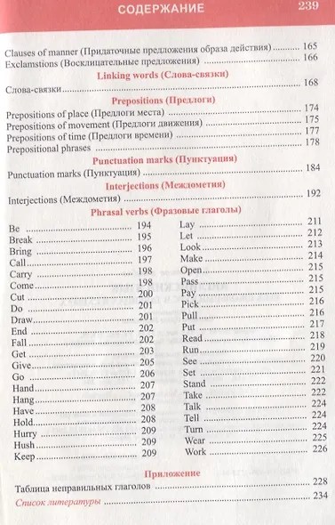 Английский язык. Весь школьный курс в таблицах и схемах - фото 6