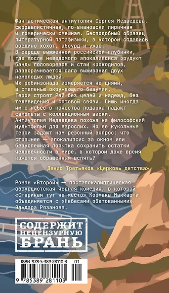 Второй - фото 2