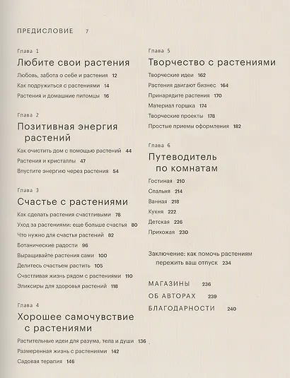 Окей, джунгли! Счастливая жизнь с растениями - фото 4