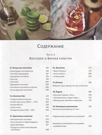 Библия бармена - фото 3