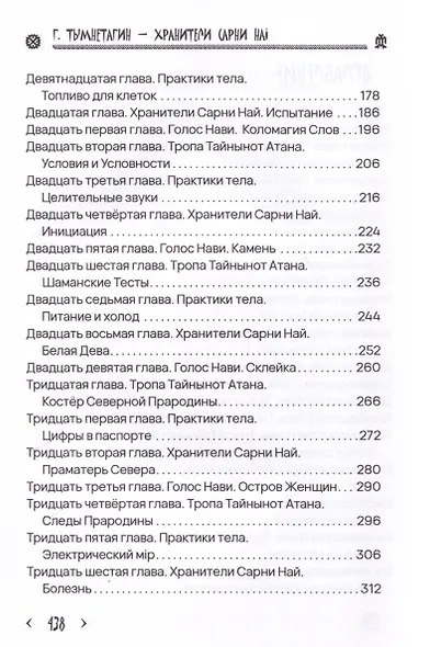 Хранители Сарнии Най. Тропою Тайнынот Атана - фото 4