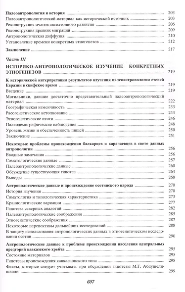 Избранное. В пяти томах. Том 3. Историческая антропология и экология человека - фото 4
