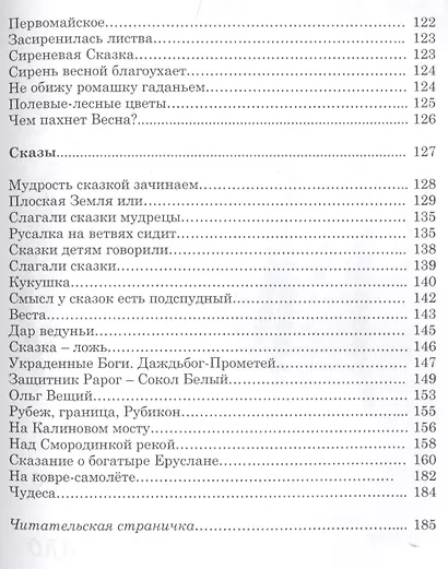 Нити Солнечной Стези. Сборник рассказов, стихов, сказок. Книга третья - фото 6