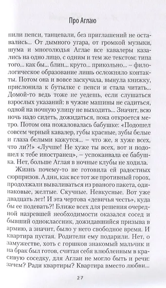 В поисках счастья - фото 6