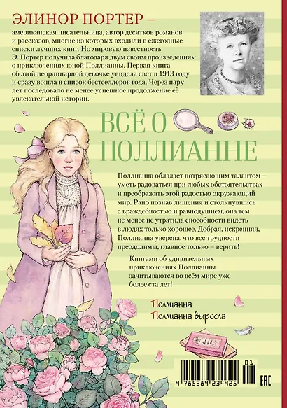 Всё о Поллианне - фото 2