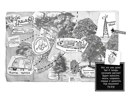 Гримвуд в опасности - фото 13