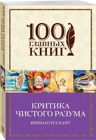 Критика чистого разума - фото 3