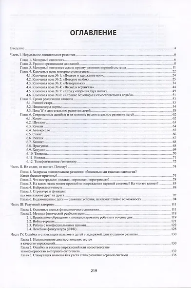 Не сидит, не ползет. Что делать? - фото 3