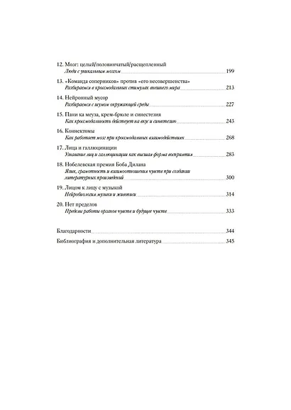 Чувства. Нейробиология сенсорного восприятия - фото 10