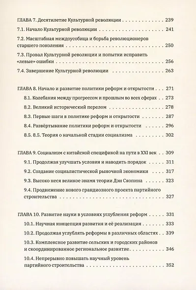 Столетие истории Коммунистической партии Китая - фото 4