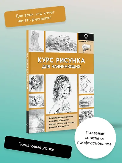 Курс рисунка для начинающих - фото 4
