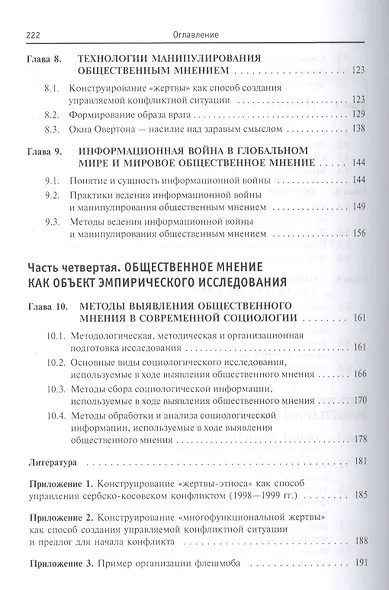 Социология общественного мнения - фото 4