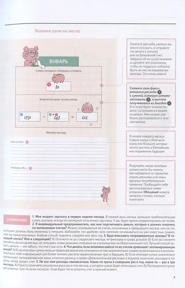 Kakebo: Японская система ведения семейного бюджета (недатированный ежедневник) - фото 4