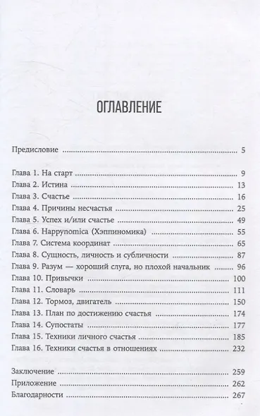 Хэппиномика. Теория и практика счастливой жизни - фото 3