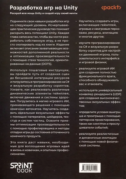 Разработка игр на Unity, 4-е изд. - фото 9