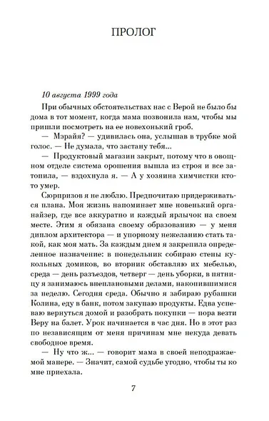 Сохраняя веру - фото 9