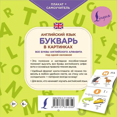 Английский язык. Букварь в картинках. Все буквы английского алфавита под одной обложкой. Плакат-самоучитель - фото 2