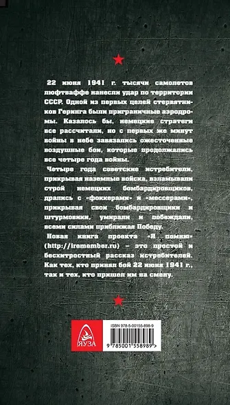 Истребители - фото 2