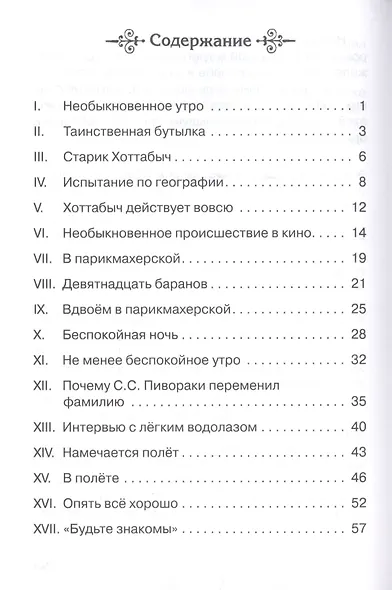 Старик Хоттабыч - фото 2