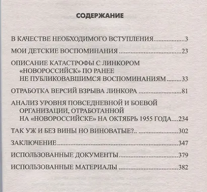 Загадки гибели линкора "Новороссийск" - фото 2