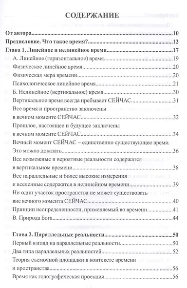 Тайна времени (Сэл) - фото 2