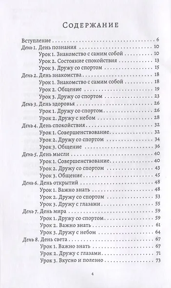 16 дней. Главная книга успешного человека - фото 2