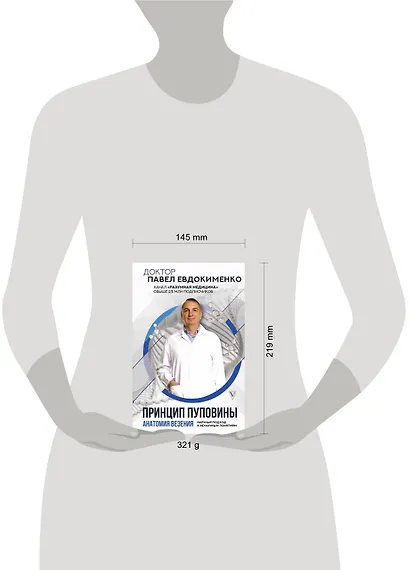 Принцип пуповины: анатомия везения. Научный подход к ненаучным понятиям - фото 4