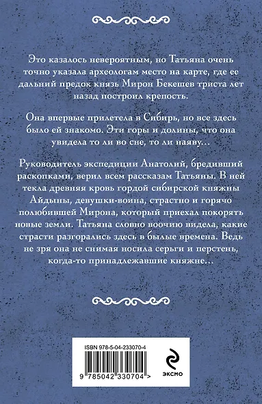 Фамильный оберег. Отражение звезды - фото 2