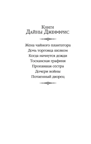 Потаенный дворец - фото 4