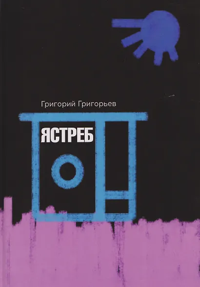 Ястреб - фото 1