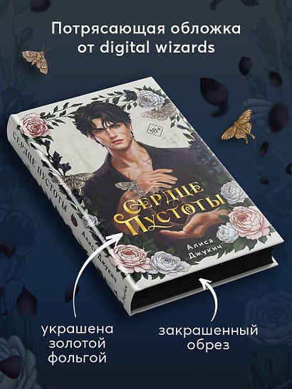 Сердце пустоты - фото 8
