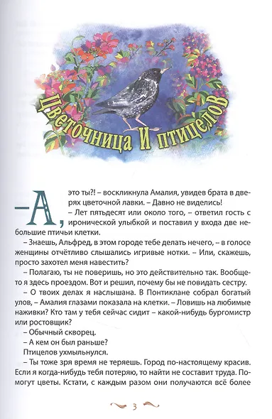 Цветочница и птицелов - фото 2