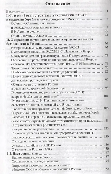 Социализм и условия его возраждения в России - фото 2